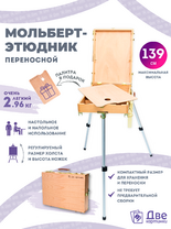 Без бренда «Этюдник (этюдный ящик) переносной, светлый, большой» в Туле