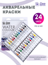 Без бренда «Краски акварель «Две картинки» в тюбиках 24 шт. по 12 мл» в Туле