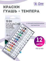 Без бренда «Краски гуашь «Две картинки» в тюбиках 12 шт. по 12 мл» в Туле