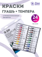 Без бренда «Краски гуашь «Две картинки» в тюбиках 24 шт. по 12 мл» в Туле в интернет-магазине  Без бренда «Краски гуашь «Две картинки» в тюбиках 24 шт. по 12 мл» в Туле