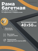 Без бренда «Багетная рамка для картин Родос 40x50» в Туле