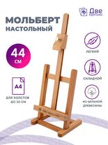 Без бренда «Мольберт настольный бук регулируемый, лакированный» в Туле