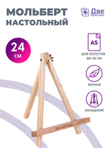 Без бренда «Мольберт настольный мини, 24 см, сосна, с зажимом» в Туле