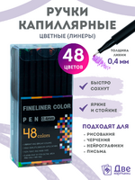 Без бренда «Коробка 54 шт.: Цветные линеры для рисования 48 шт.» в Туле в интернет-магазине  Без бренда «Коробка 54 шт.: Цветные линеры для рисования 48 шт.» в Туле