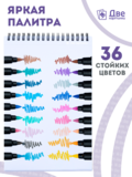 Тип товара Коробка 48 шт.: Набор фломастеров акриловых 36 шт. для скетчинга двухсторонние с кисточкой и жестким наконечником