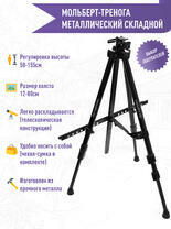 Без бренда «Коробка 25 штук: металлический мольберт тренога в чехле, телескопический» в Туле