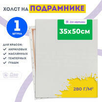 Без бренда «Холст Две картинки на подрамнике 35X50» в Туле в интернет-магазине Без бренда «Холст Две картинки на подрамнике 35X50» в Туле