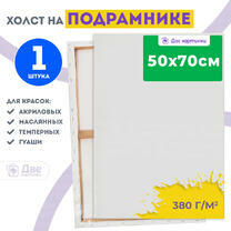 Без бренда «Холст Две картинки на подрамнике 50X70» в Туле в интернет-магазине Без бренда «Холст Две картинки на подрамнике 50X70» в Туле