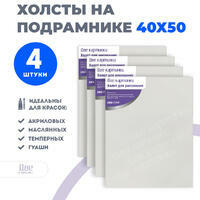 Без бренда «Коробка 10 комплектов по 4 холста на подрамнике 40X50 (всего 40 холстов)» в Туле в интернет-магазине  Без бренда «Коробка 10 комплектов по 4 холста на подрамнике 40X50 (всего 40 холстов)» в Туле