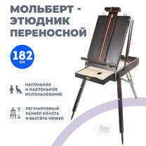 Без бренда «Этюдник (этюдный ящик) переносной, темный, большой» в Туле