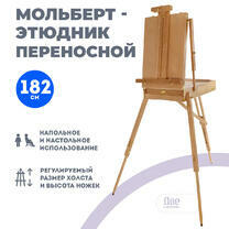 Без бренда «Этюдник (этюдный ящик) переносной, светлый, большой, лакированный бук» в Туле