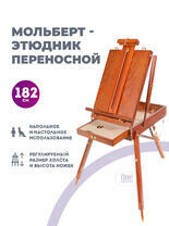Без бренда «Этюдник (этюдный ящик) переносной, коричневый, большой, бук, лакированный» в Туле